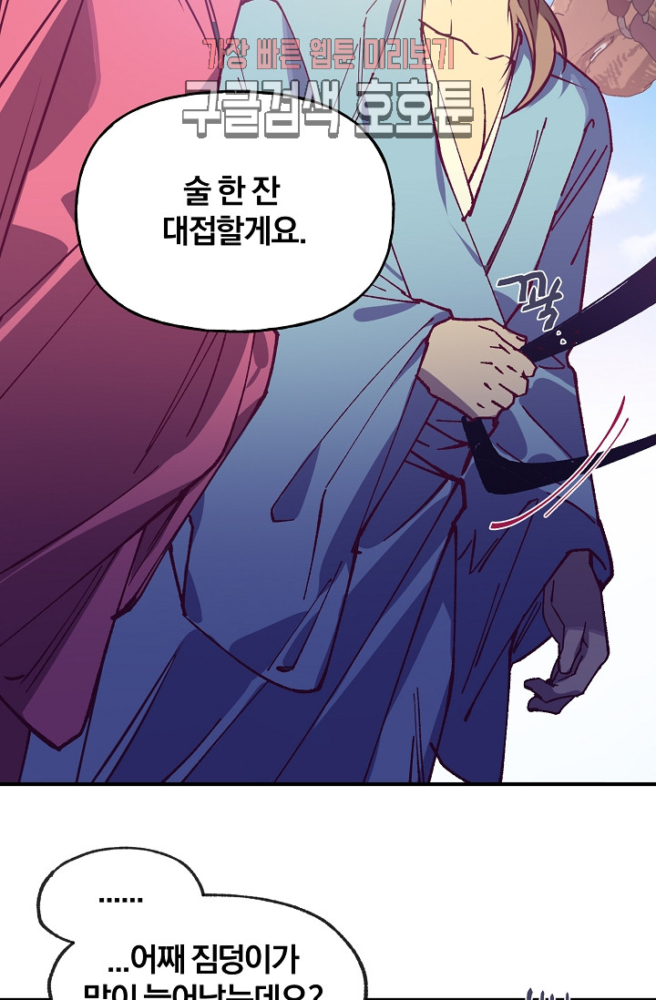 Wolhan Gangcheonrok Ch.191 p24