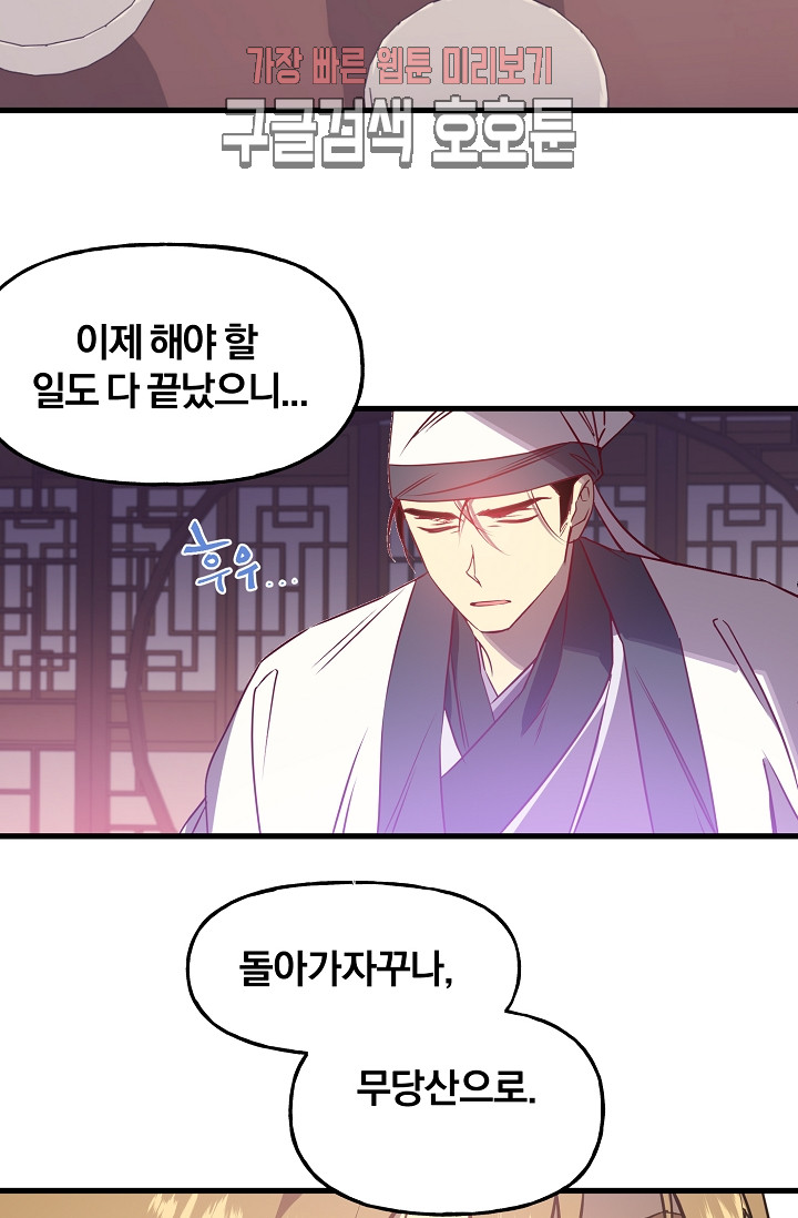 Wolhan Gangcheonrok Ch.191 p3