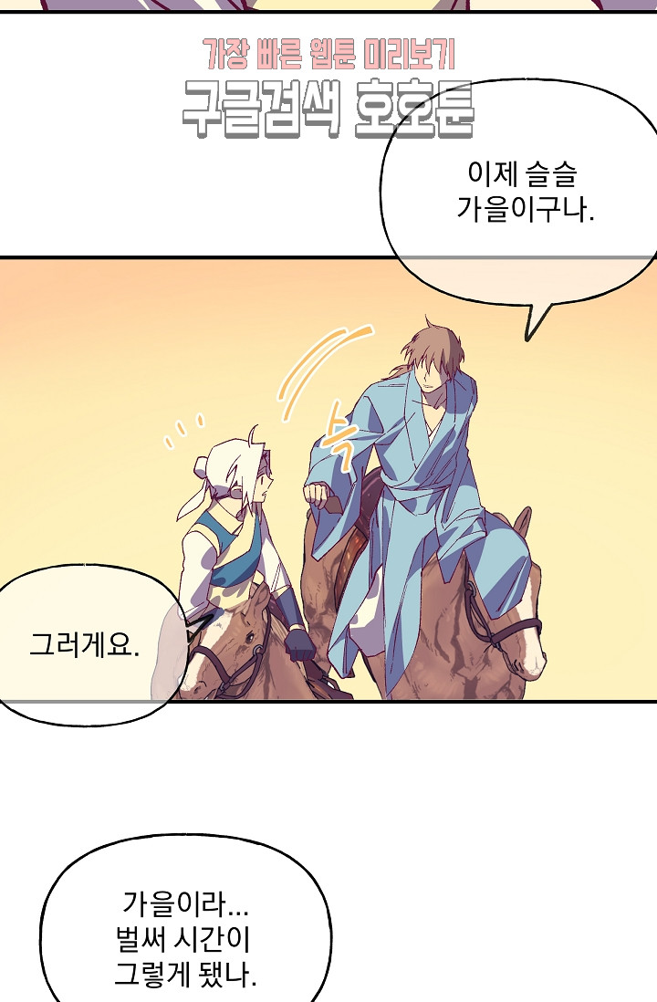 Wolhan Gangcheonrok Ch.191 p34