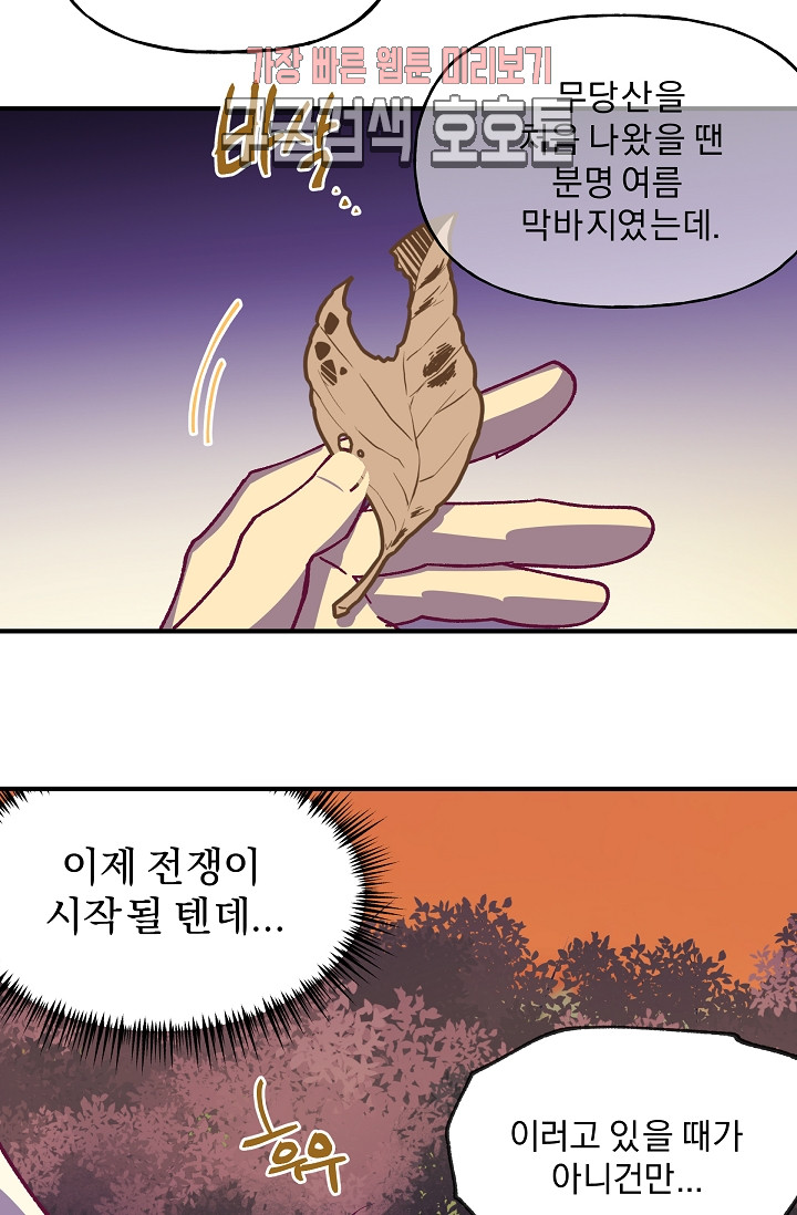 Wolhan Gangcheonrok Ch.191 p35