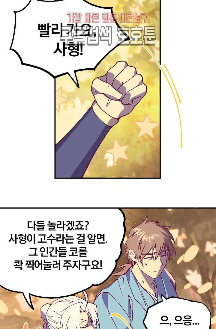 Wolhan Gangcheonrok Ch.191 p39
