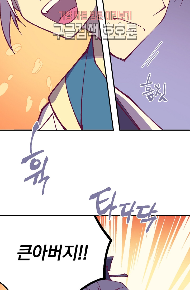 Wolhan Gangcheonrok Ch.191 p43