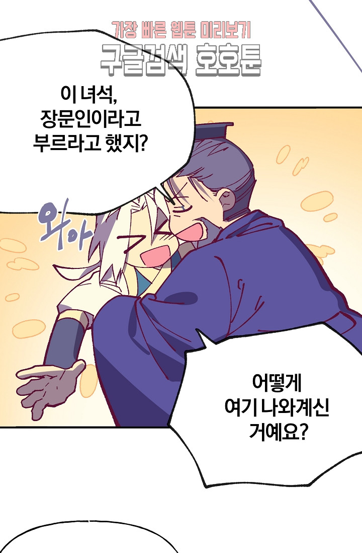 Wolhan Gangcheonrok Ch.191 p45
