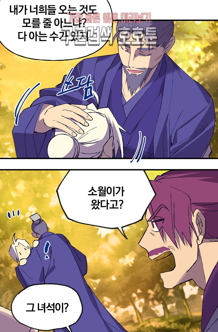 Wolhan Gangcheonrok Ch.191 p46