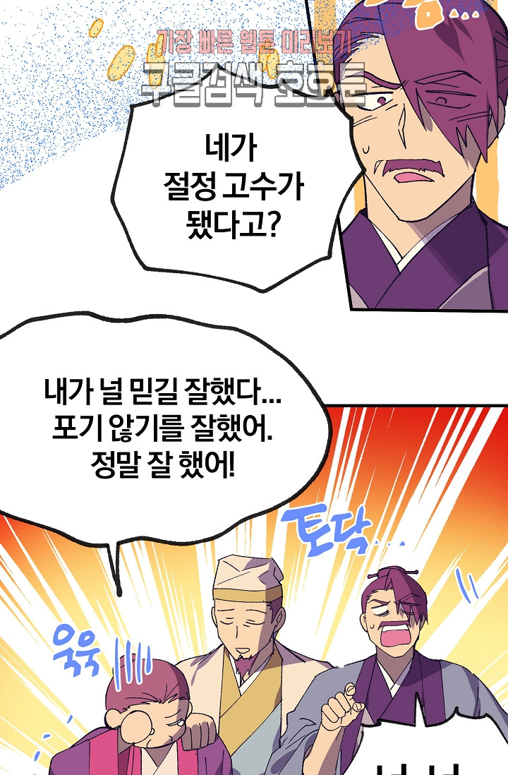 Wolhan Gangcheonrok Ch.191 p49