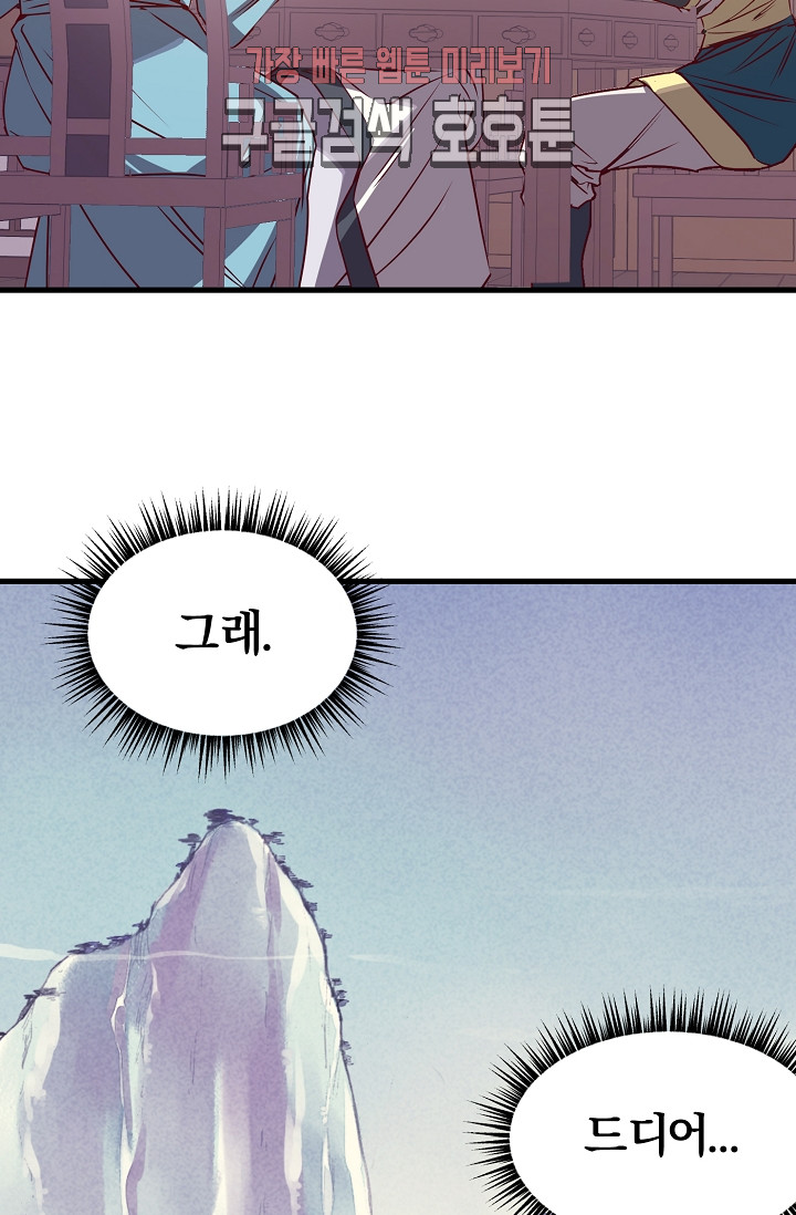 Wolhan Gangcheonrok Ch.191 p5