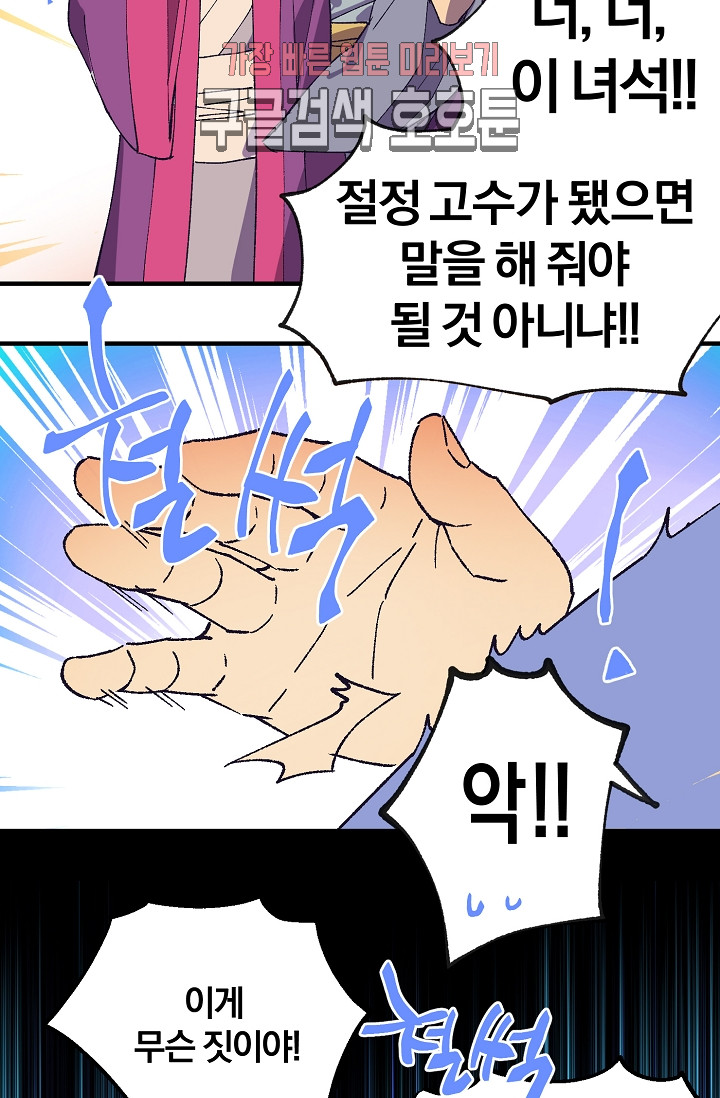 Wolhan Gangcheonrok Ch.191 p50