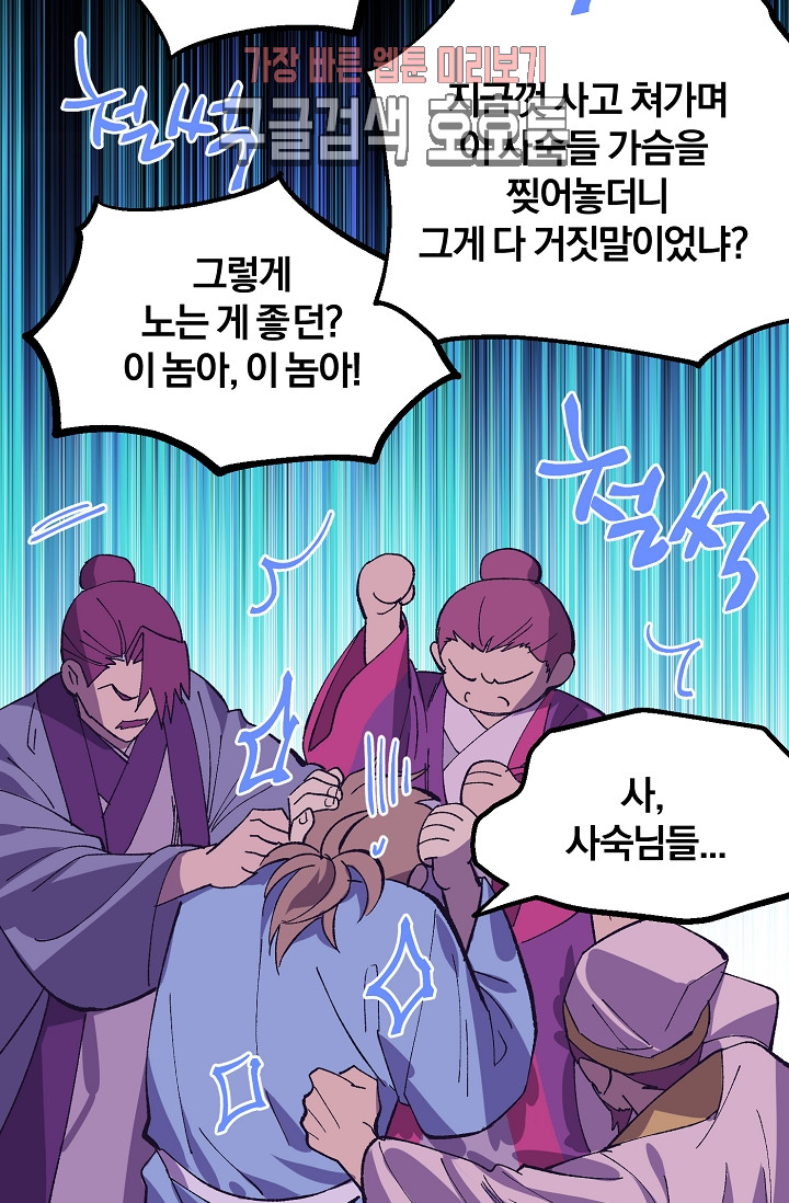 Wolhan Gangcheonrok Ch.191 p51