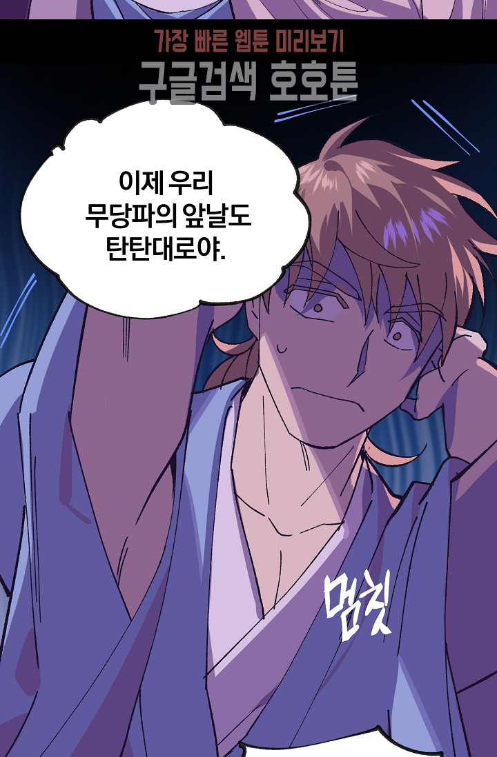 Wolhan Gangcheonrok Ch.191 p52