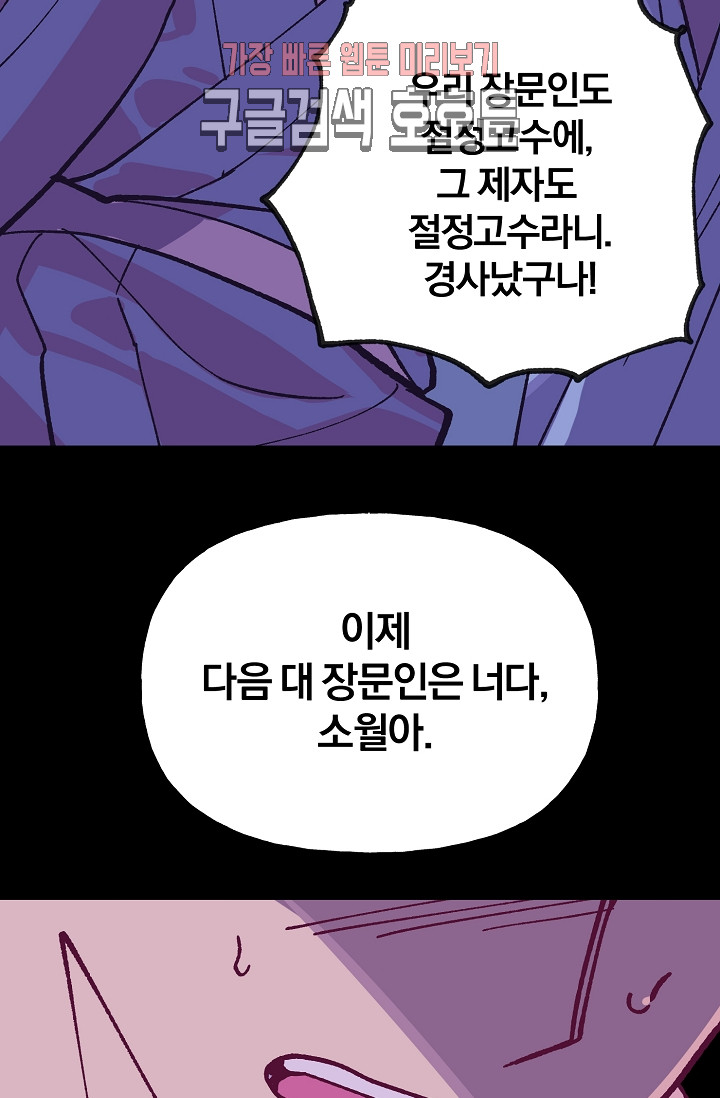 Wolhan Gangcheonrok Ch.191 p53