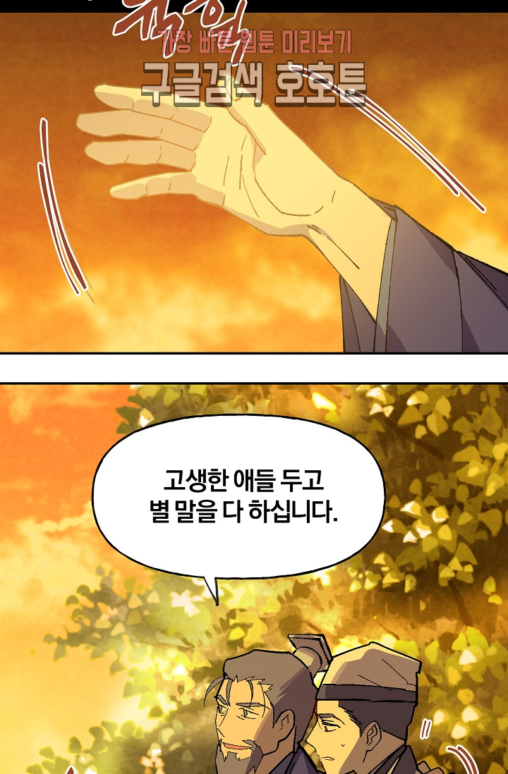 Wolhan Gangcheonrok Ch.191 p55