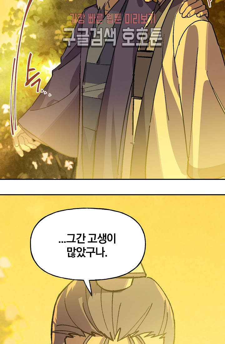 Wolhan Gangcheonrok Ch.191 p56