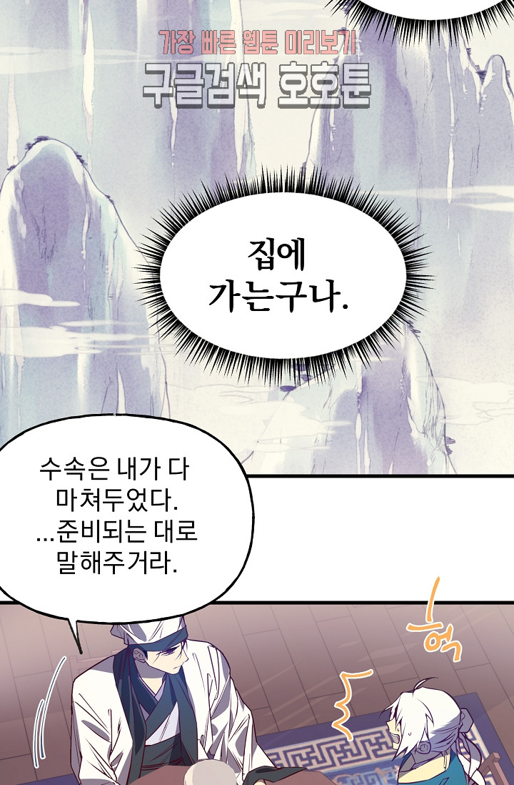 Wolhan Gangcheonrok Ch.191 p6