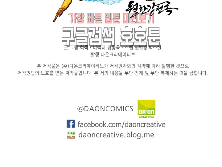 Wolhan Gangcheonrok Ch.191 p61