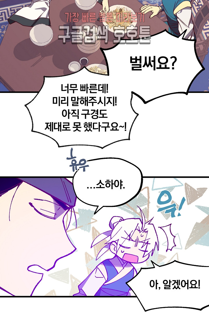 Wolhan Gangcheonrok Ch.191 p7
