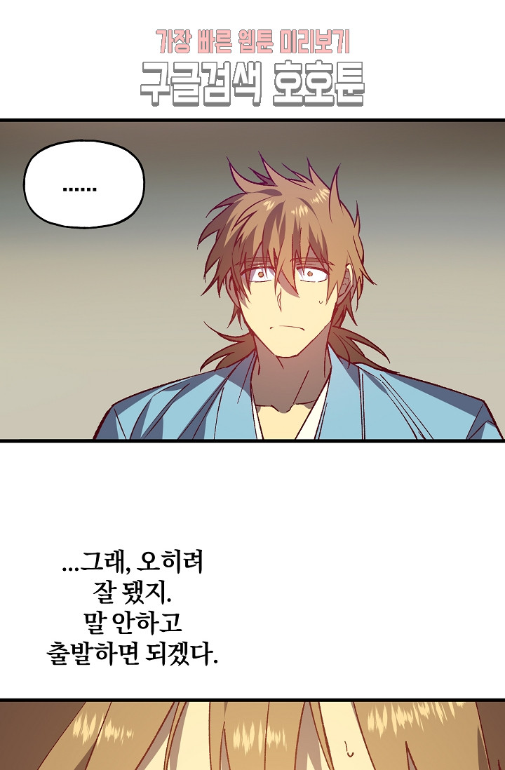 Wolhan Gangcheonrok Ch.191 p8