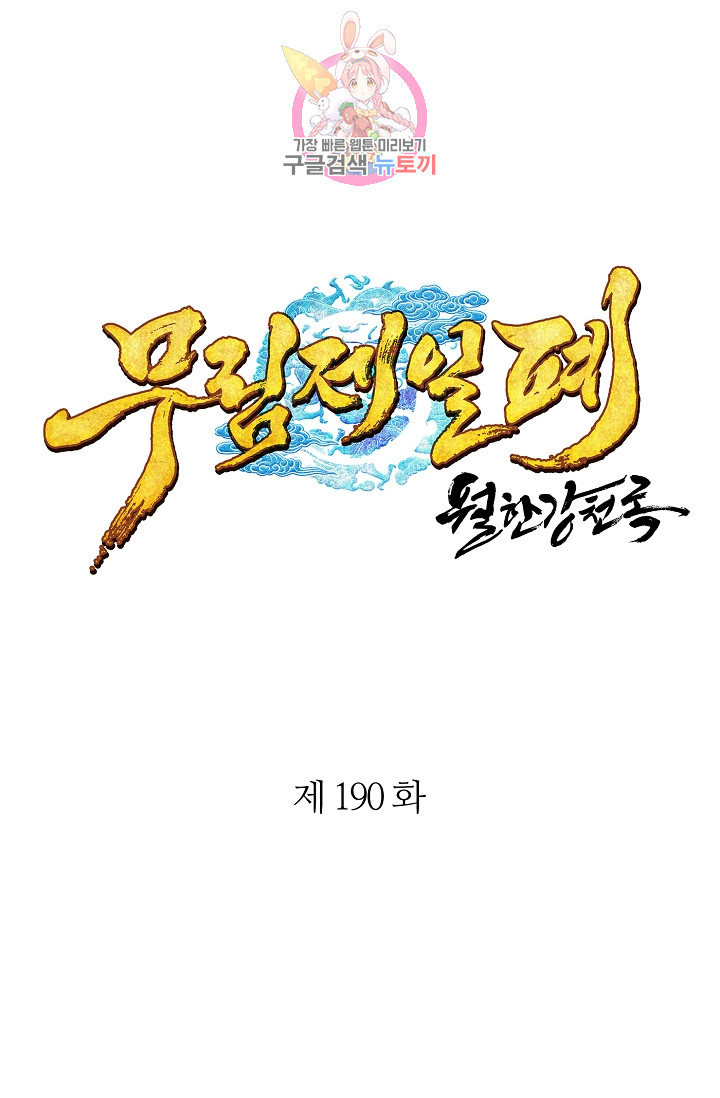 Wolhan Gangcheonrok Ch.192 p1