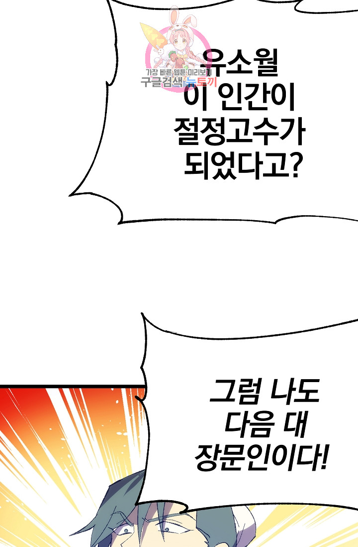Wolhan Gangcheonrok Ch.192 p10