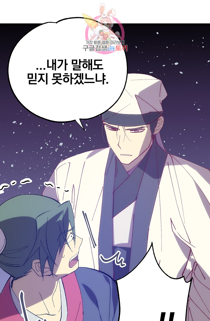 Wolhan Gangcheonrok Ch.192 p13