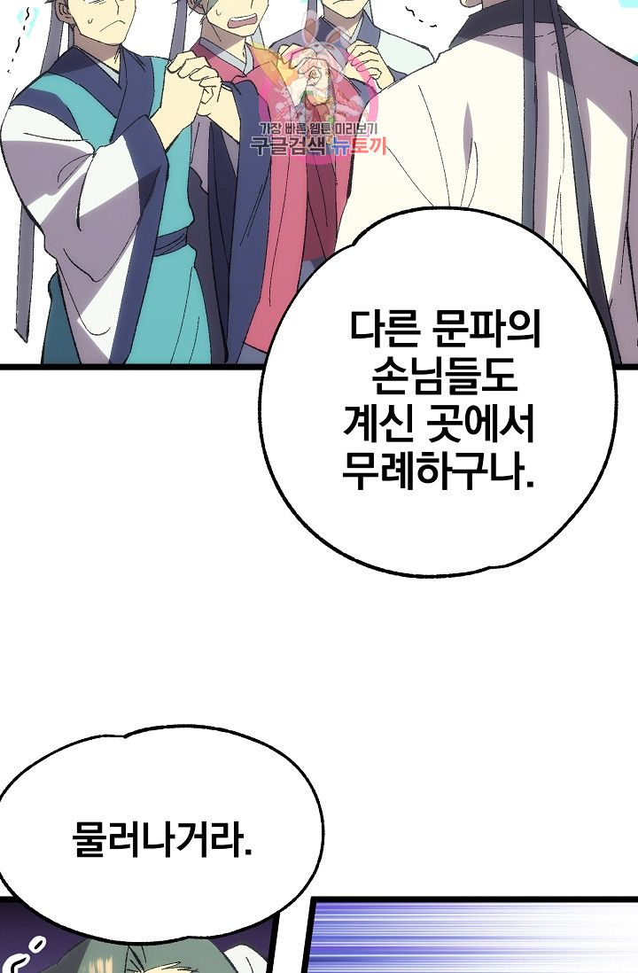 Wolhan Gangcheonrok Ch.192 p15
