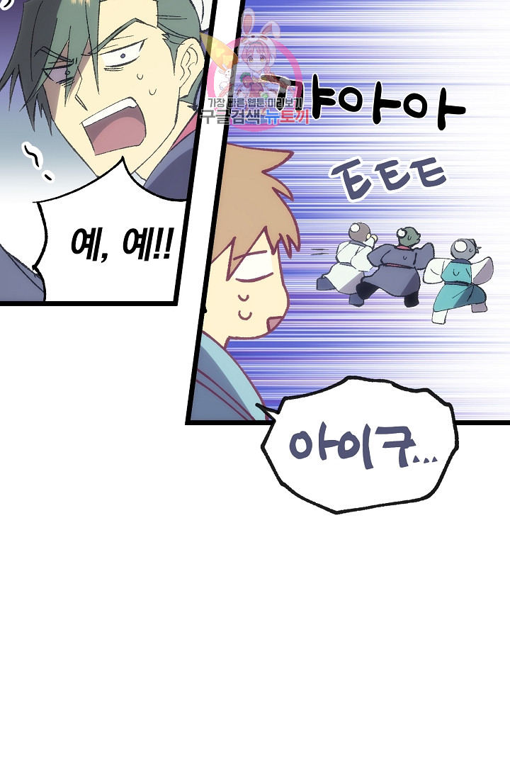Wolhan Gangcheonrok Ch.192 p16