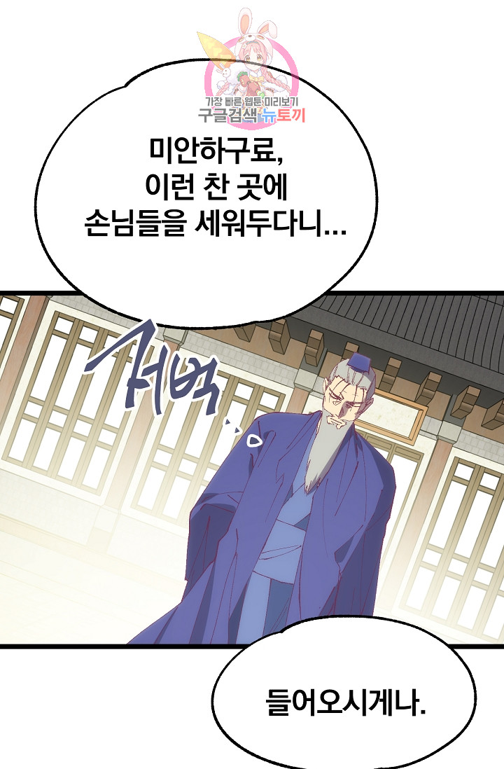 Wolhan Gangcheonrok Ch.192 p17