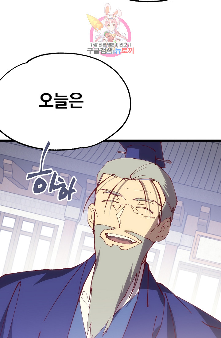 Wolhan Gangcheonrok Ch.192 p18