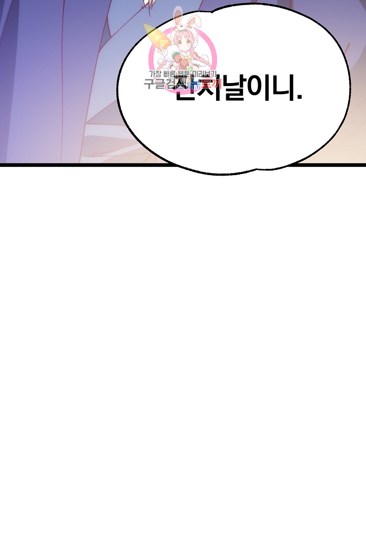 Wolhan Gangcheonrok Ch.192 p19