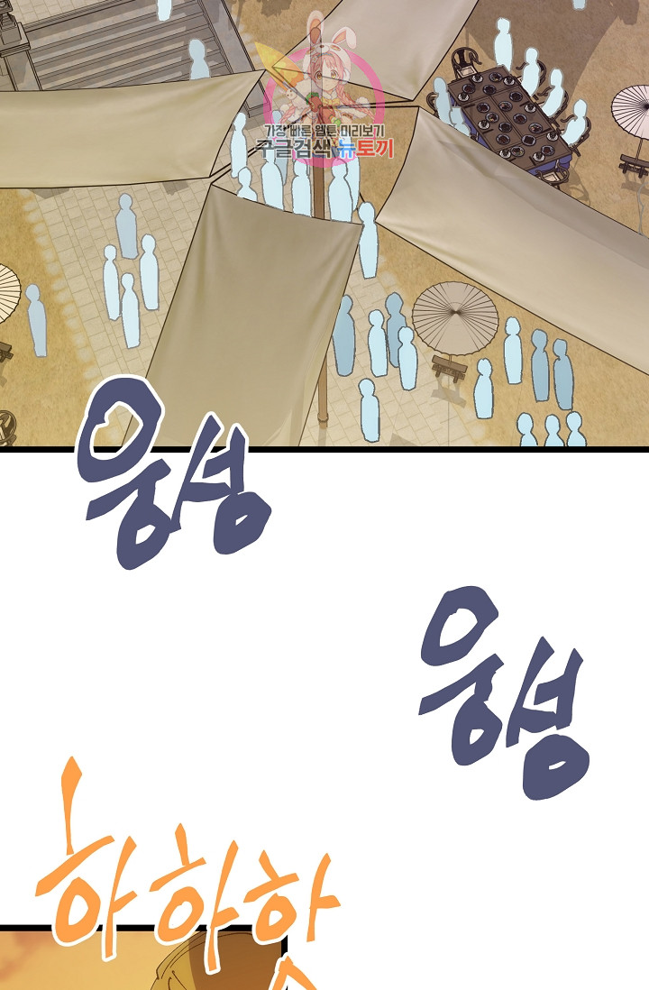 Wolhan Gangcheonrok Ch.192 p21