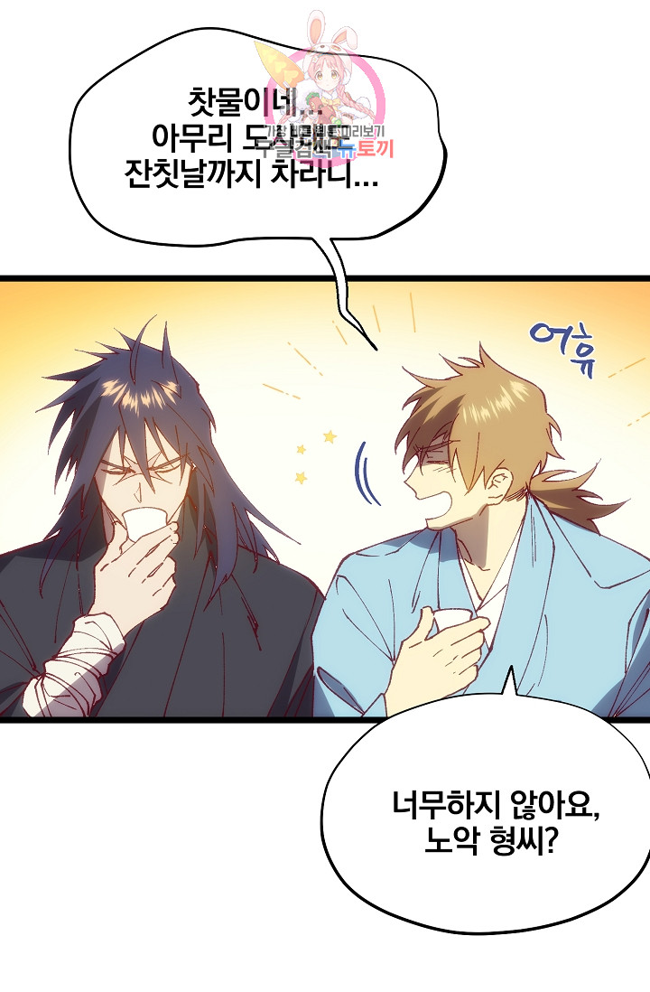 Wolhan Gangcheonrok Ch.192 p24