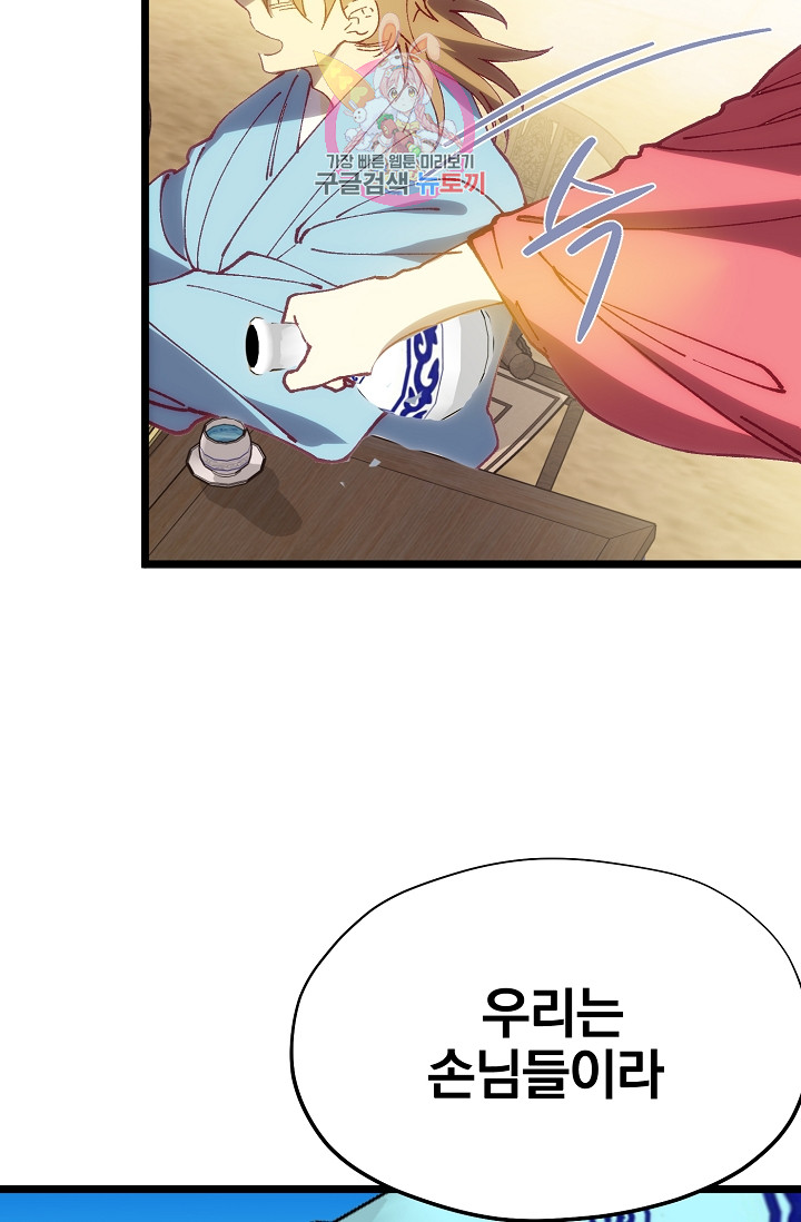 Wolhan Gangcheonrok Ch.192 p27