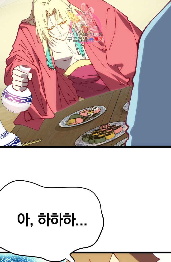 Wolhan Gangcheonrok Ch.192 p29