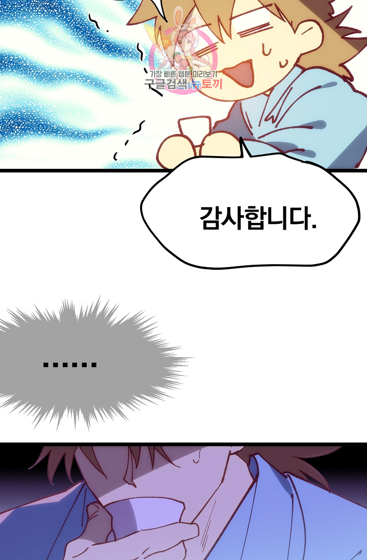 Wolhan Gangcheonrok Ch.192 p30