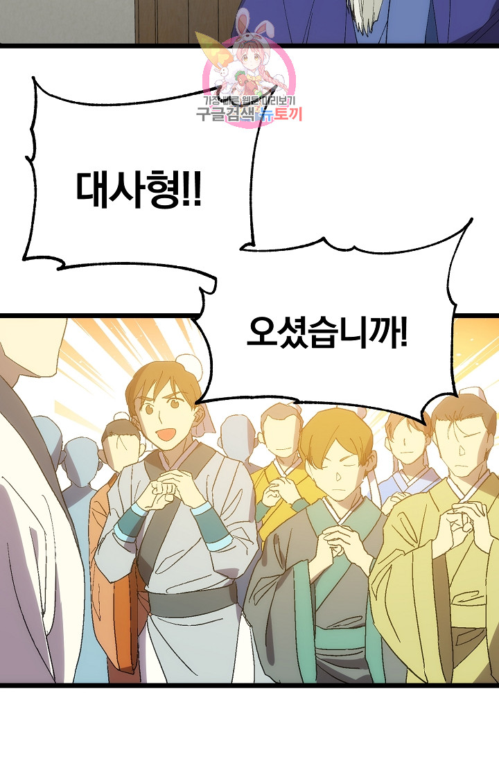 Wolhan Gangcheonrok Ch.192 p4