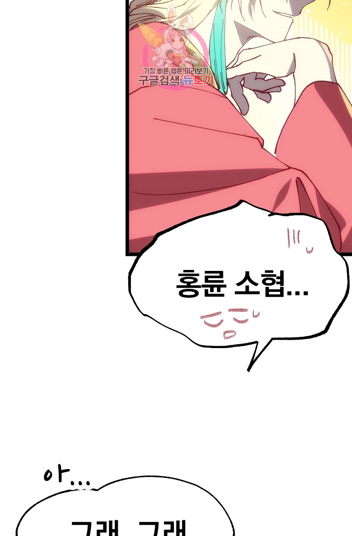 Wolhan Gangcheonrok Ch.192 p43