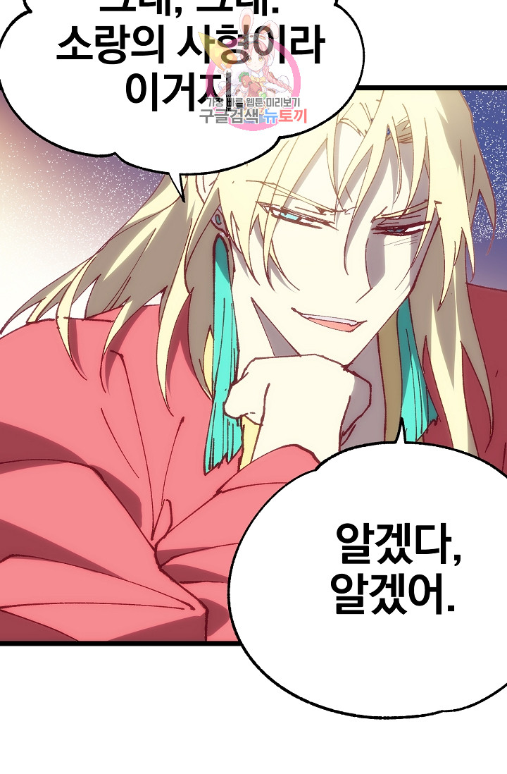 Wolhan Gangcheonrok Ch.192 p44