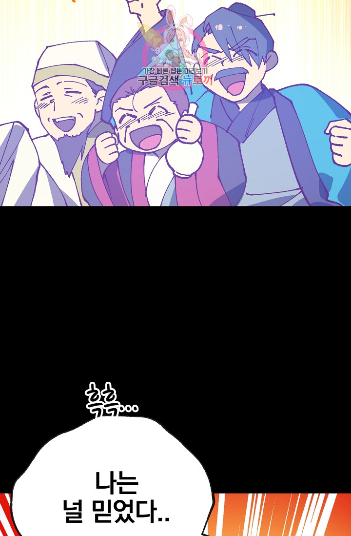 Wolhan Gangcheonrok Ch.192 p49