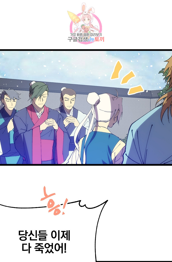 Wolhan Gangcheonrok Ch.192 p5