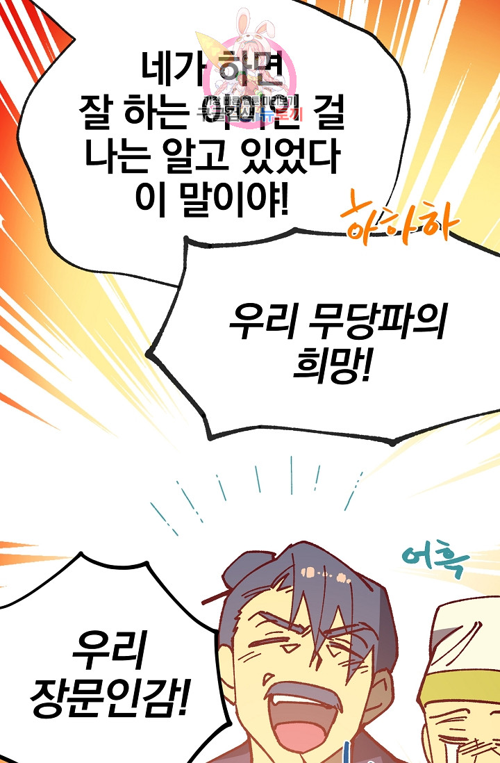 Wolhan Gangcheonrok Ch.192 p50