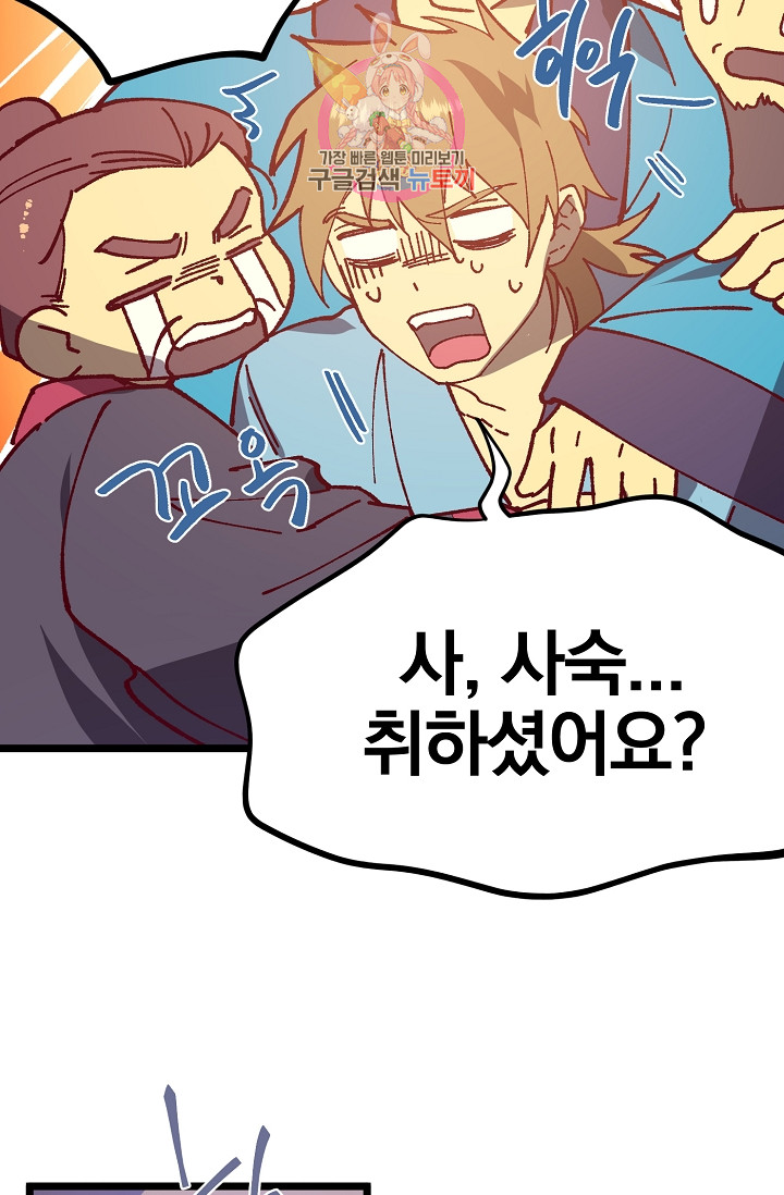 Wolhan Gangcheonrok Ch.192 p51