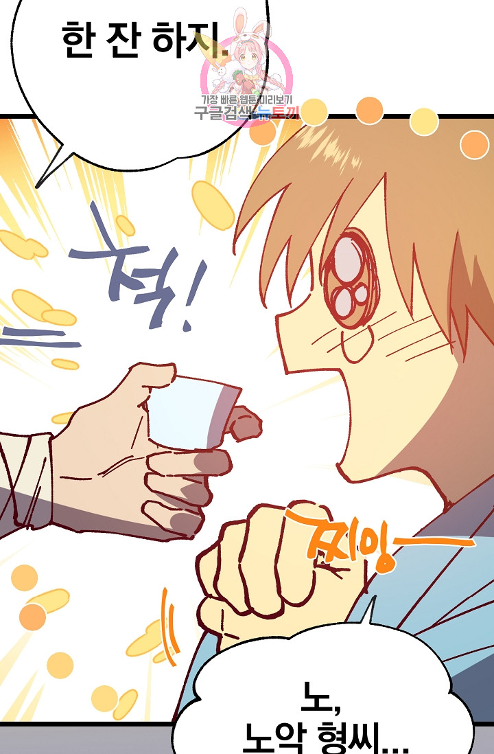 Wolhan Gangcheonrok Ch.192 p56