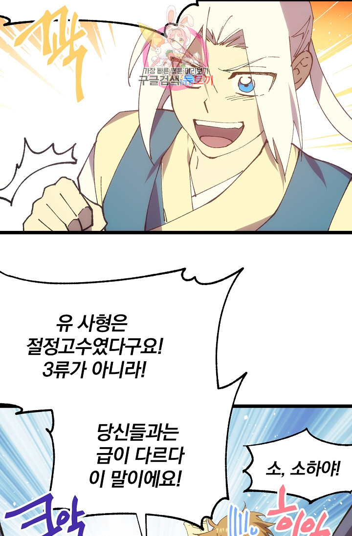 Wolhan Gangcheonrok Ch.192 p6