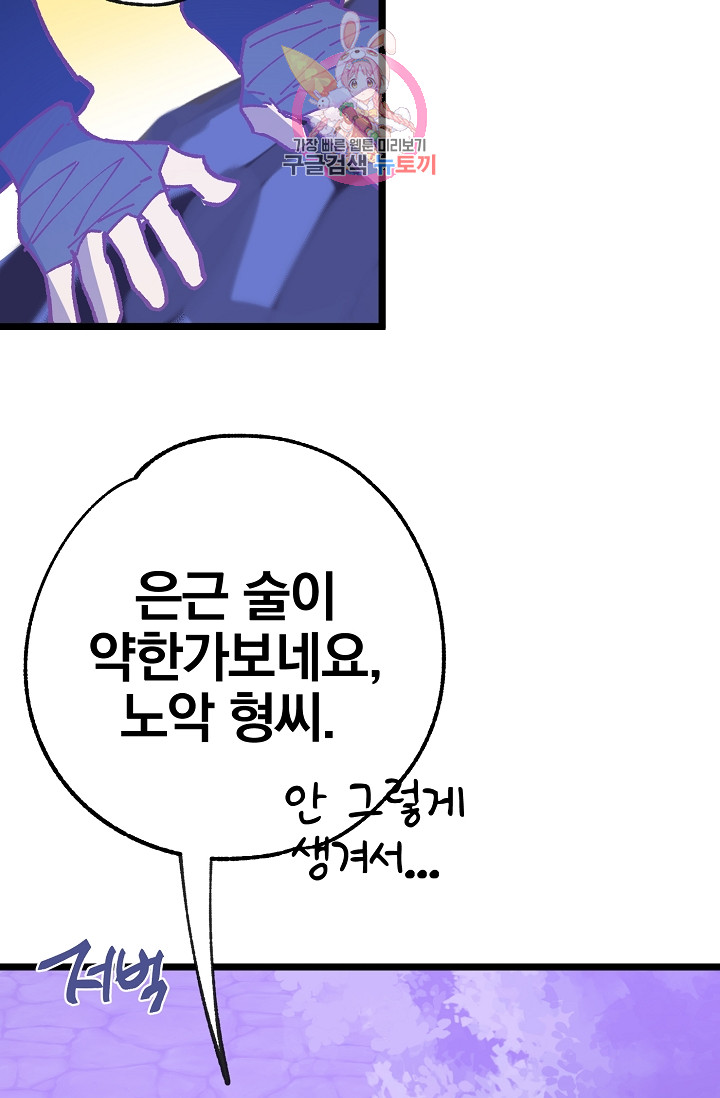 Wolhan Gangcheonrok Ch.192 p60