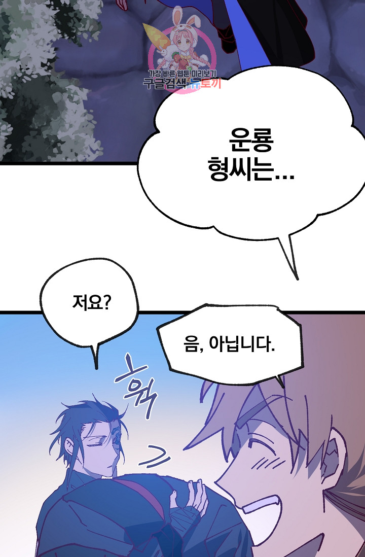 Wolhan Gangcheonrok Ch.192 p62