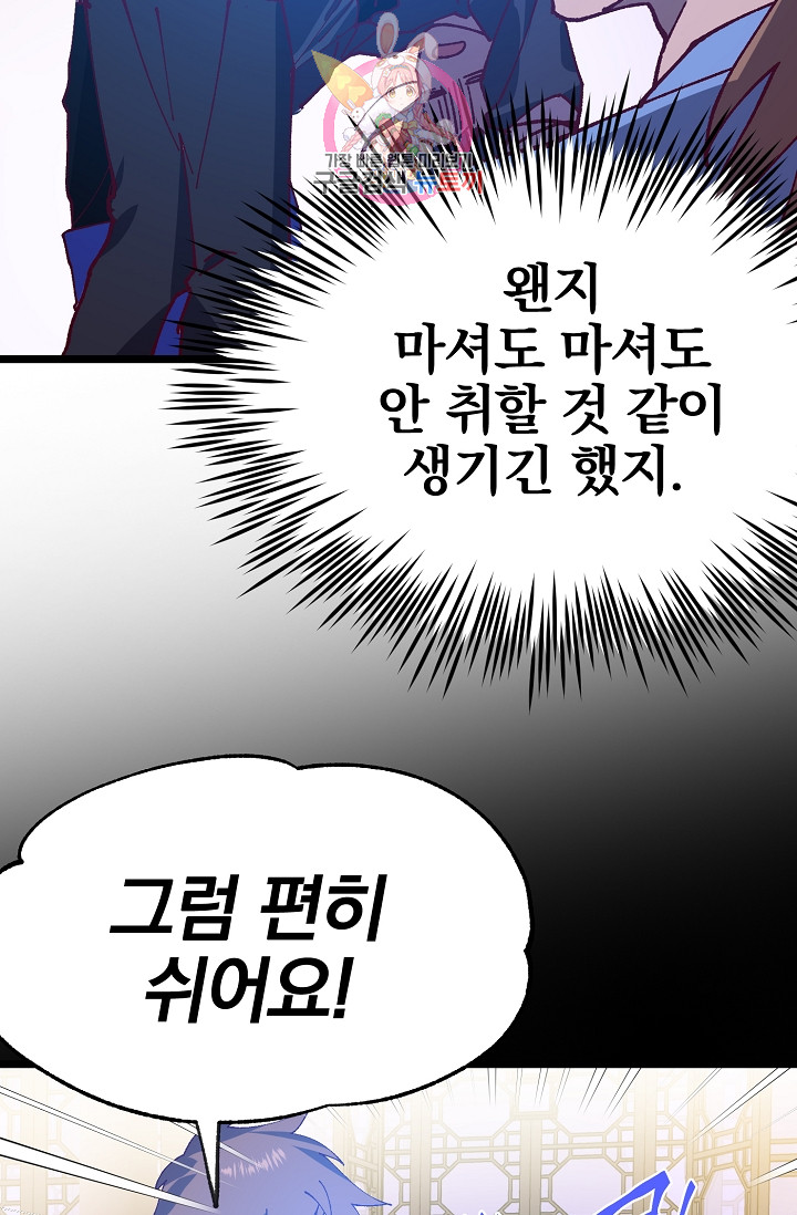 Wolhan Gangcheonrok Ch.192 p63