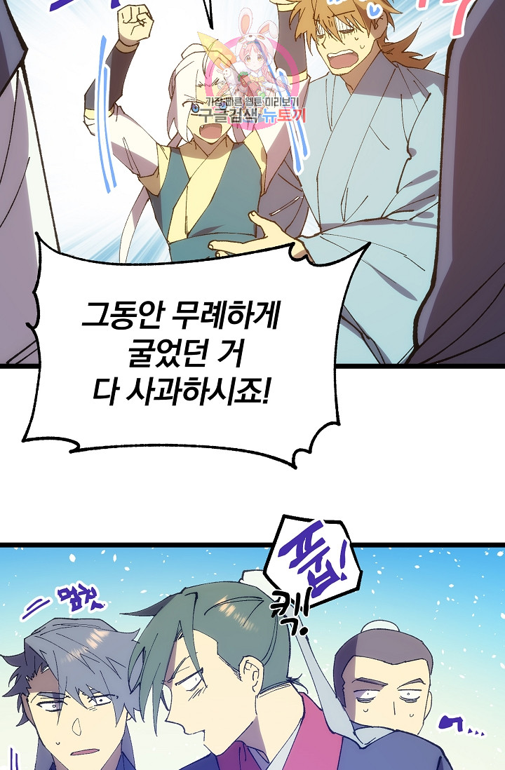 Wolhan Gangcheonrok Ch.192 p7