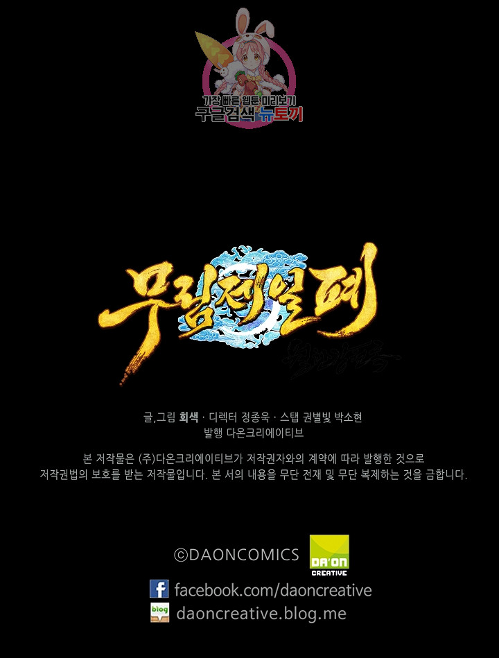 Wolhan Gangcheonrok Ch.192 p76