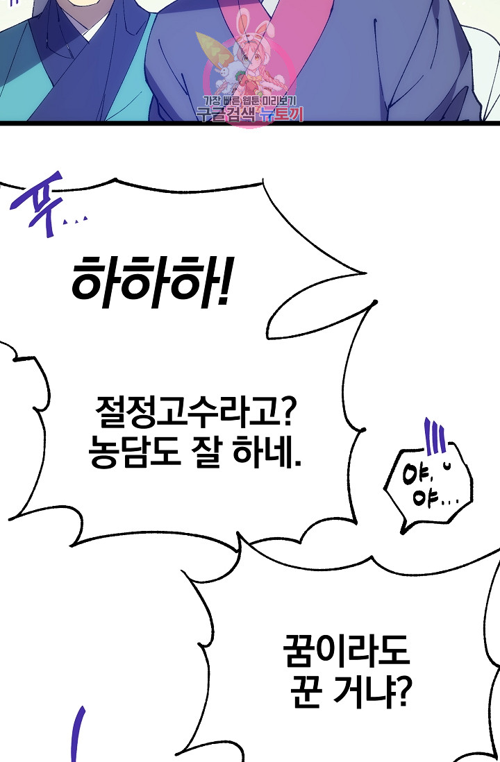 Wolhan Gangcheonrok Ch.192 p8