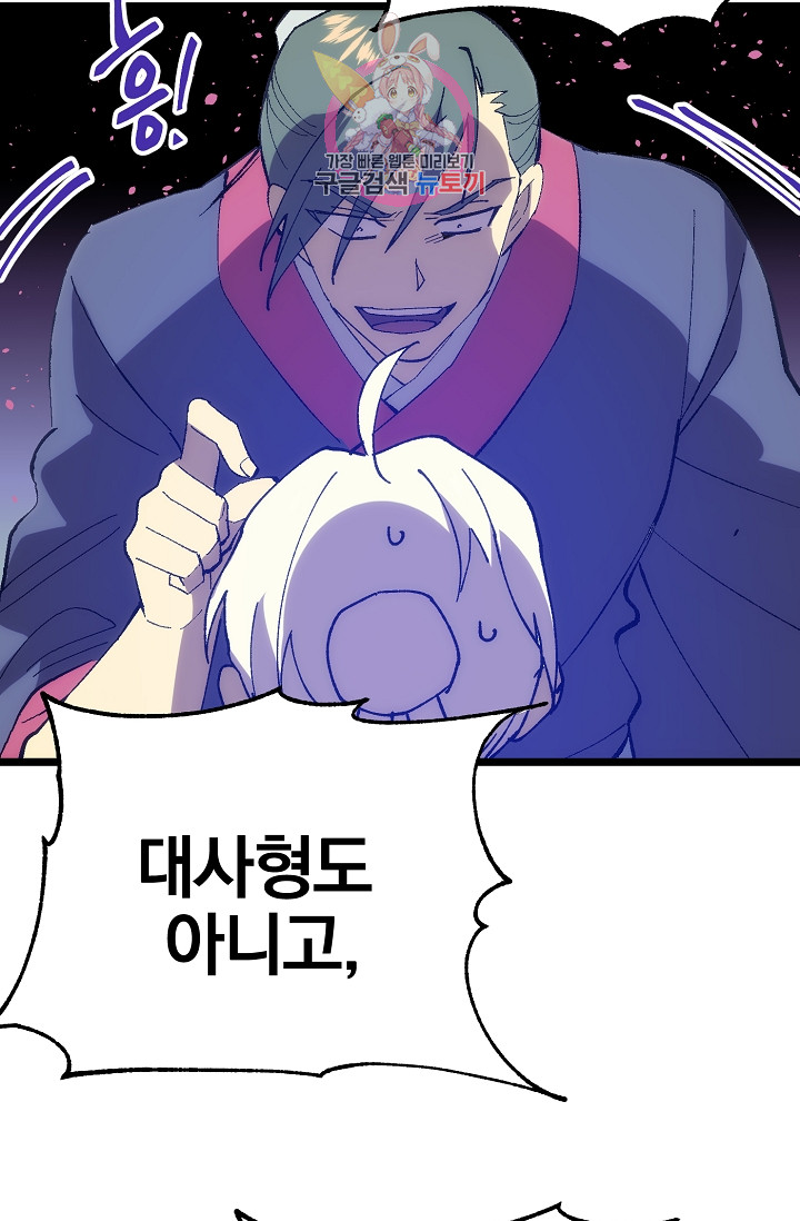 Wolhan Gangcheonrok Ch.192 p9