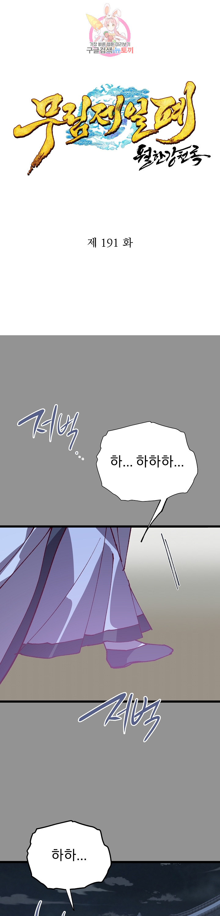 Wolhan Gangcheonrok Ch.193 p1
